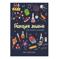 Bigyaner Janala By Arup Bandyopadhyay