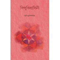 Bindubilasini By Purba Mukhopadhyay