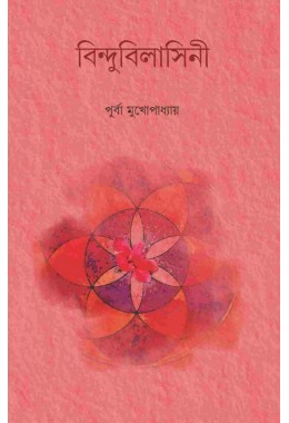 Bindubilasini By Purba Mukhopadhyay