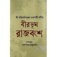 Birbhum Rajbansha Ashadeep