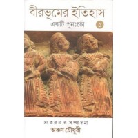 Birbhumer Itihas Part One