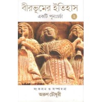 Birbhumer Itihas Part Two