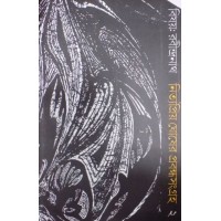 Bishay Rabindranath Part Two