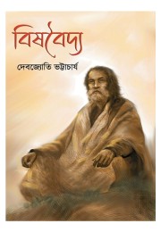 Bishbaidya Debjyoti Bhattacharya