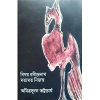 Bishoy Rabindranath Matamat Nijjoshwo