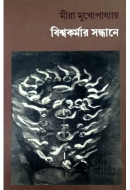 Biskormar Sondhane