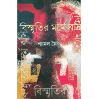 Bismritir Morme Bosi