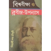 Biswabikkha O Rabindra Upanyas