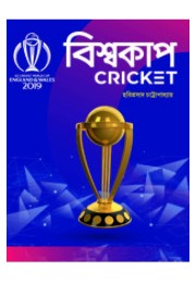 Biswacup Cricket