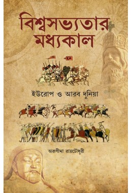 Biswasabhyatar Madhyakal Europe O Arab Dunia By Arunima Raychoudhuri