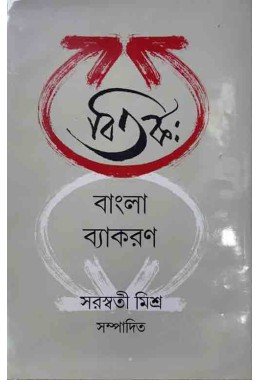 Bitarko Bangla Byakaran