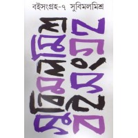 Boi Sangraha Part Seven