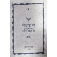 Bottolar Boi Part One