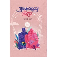 Brakhakamaler Khonje