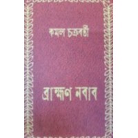 Bramhan Nabab By Kamal Chakraborty