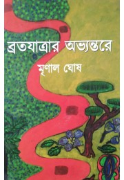 Brotojatrar Avyantare Mrinal Ghosh