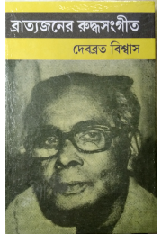 Bratojoner Rudha Sangeet