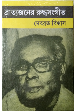 Bratojoner Rudha Sangeet