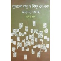 Budhdhadeb Basu Bishnu Dey