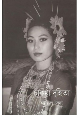 Chakma Duhita