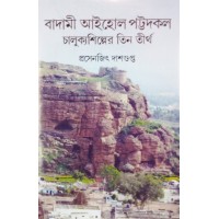 Badami Aihole Pottodkol Chalukwosilper Tin Tirtho