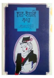 Char Eyari Kotha By Pramatha Chaudhuri