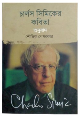 Charles Simicer Kabita By Saubhik De Sarkar