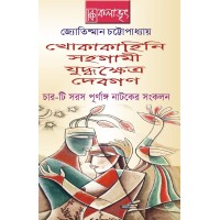 Charti Saras Purnanga Natoker Sankalan