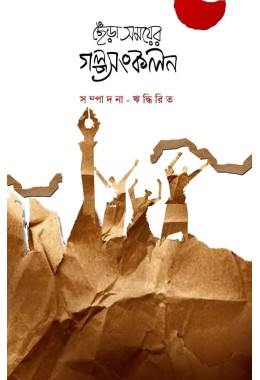 Chera Somoyer Golpo Sonkalan By Riddhi Rit