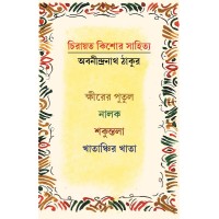 Chirayat Kishor Sahitya