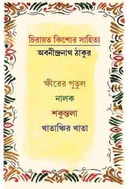 Chirayat Kishor Sahitya