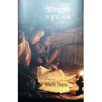 Chitmahaler Notun Golpo