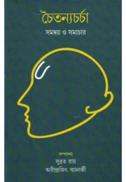 Coitannocorcha Somonnoy O Samachar By Subrata Roy Arindrajit Banerjee