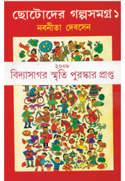 Chotoder Golpo Somgro 1