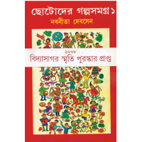 Chotoder Golpo Somgro 1