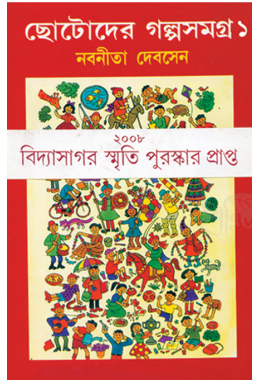 Chotoder Golpo Somgro 1