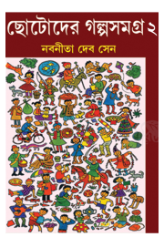 Chotder Golpo Somogro 2