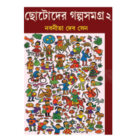 Chotder Golpo Somogro 2