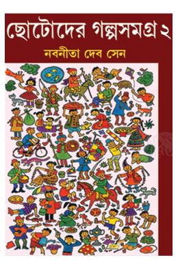 Chotder Golpo Somogro 2