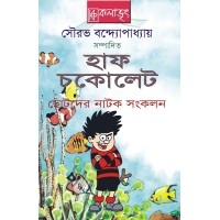 Chotoder Natok Sankalan Half Chocolate