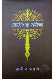 Chotogolpo Samikha