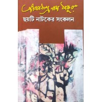 Choyti Natoker Sankalan