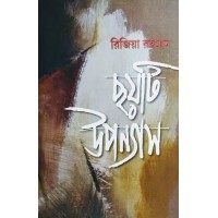 Choyti Upanyash