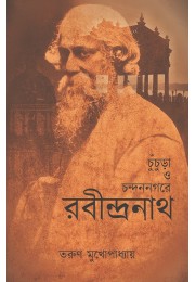 Chuchura O Chandannagare Rabindranath