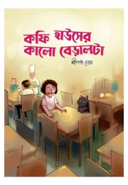 Coffie Houser Kalo Beralta By Shriparna Ghosh