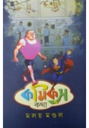 Comics Kotha By Malay Mondal