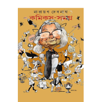 Comics Samogro Narayan Debnath 4