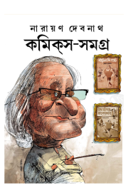 Comics Somogro Narayn Debnath 5