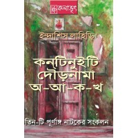 Continuity Dournama