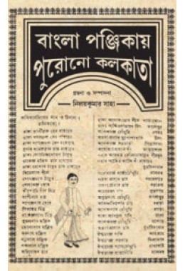 Bangla Panjikai Purano Kolkata